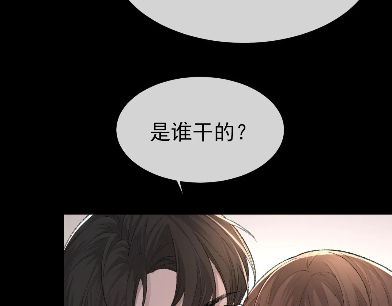 第25话 任燃被标记了？！ 第16页