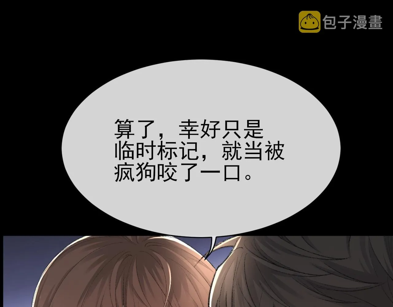 第25话 任燃被标记了？！ 第18页