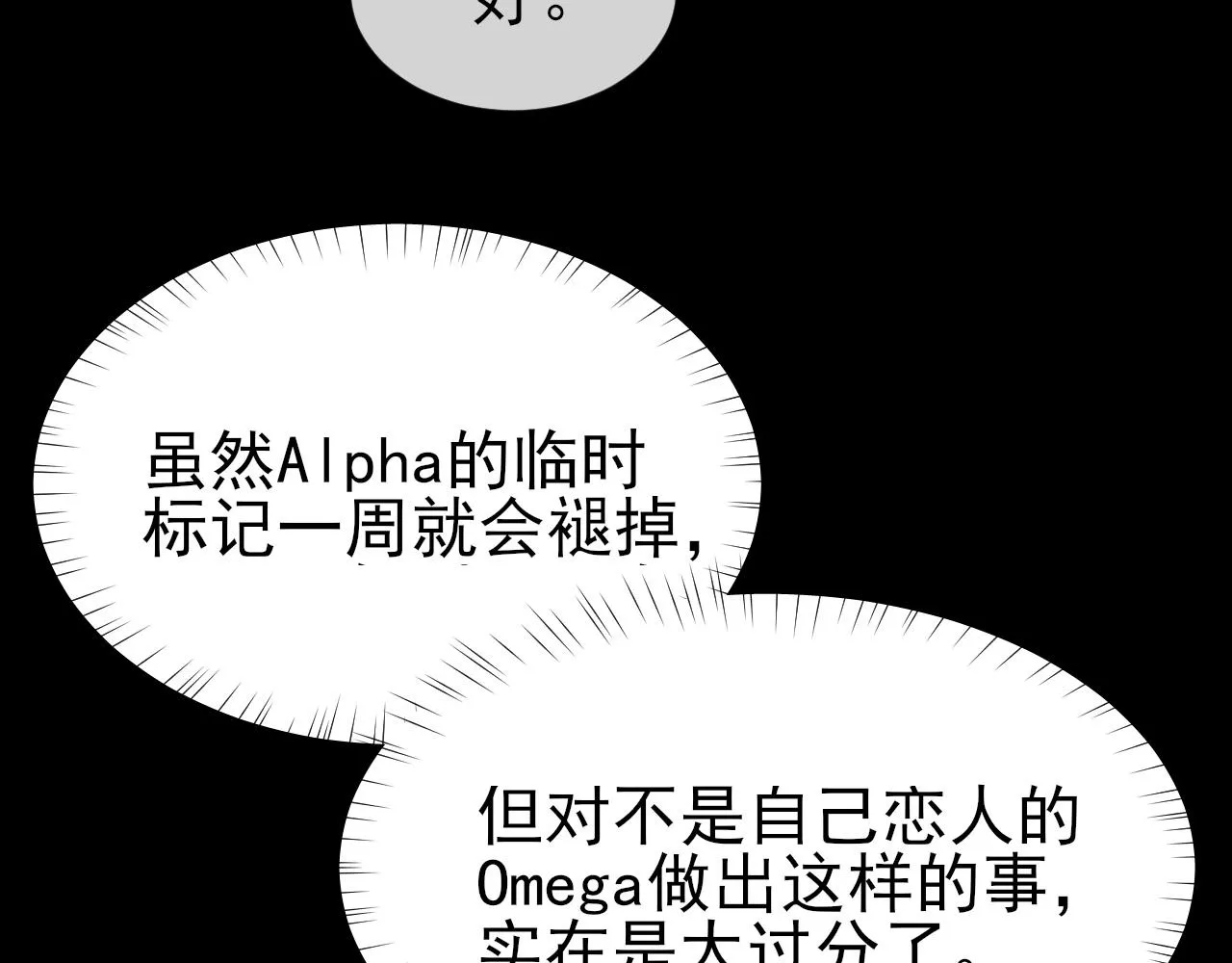 第25话 任燃被标记了？！ 第24页