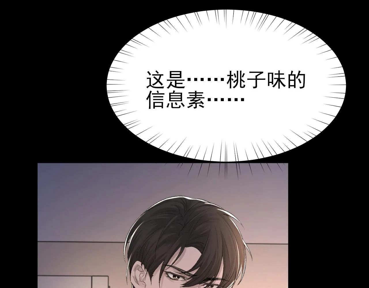 第25话 任燃被标记了？！ 第33页