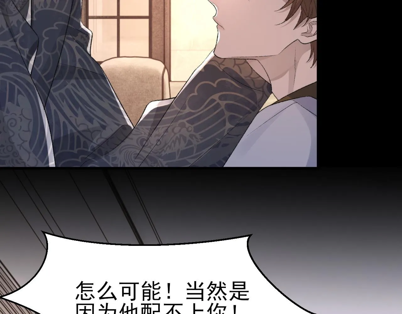 第25话 任燃被标记了？！ 第52页