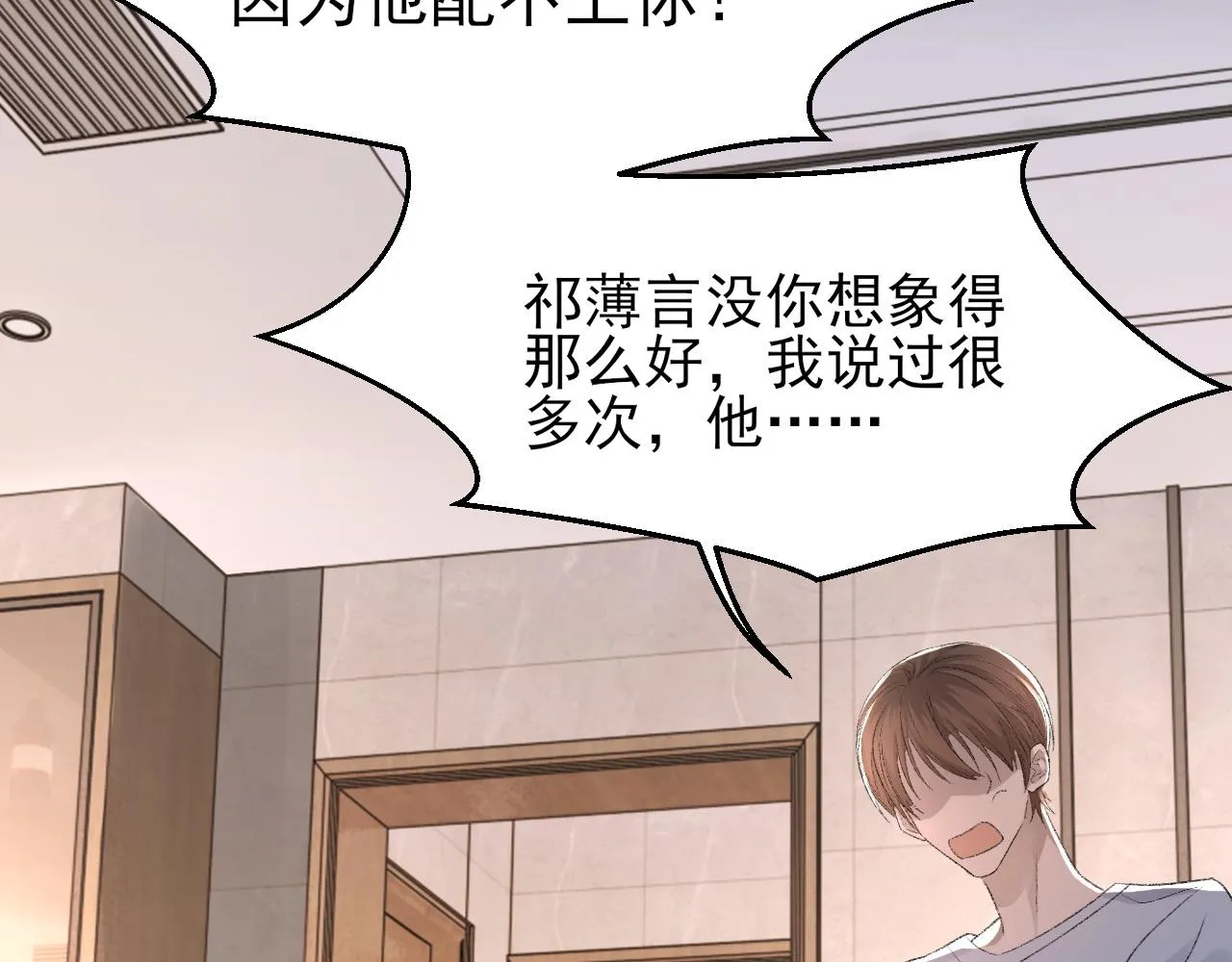 第25话 任燃被标记了？！ 第53页