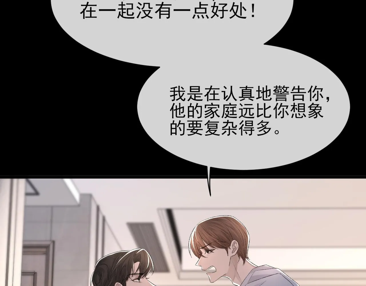 第25话 任燃被标记了？！ 第61页