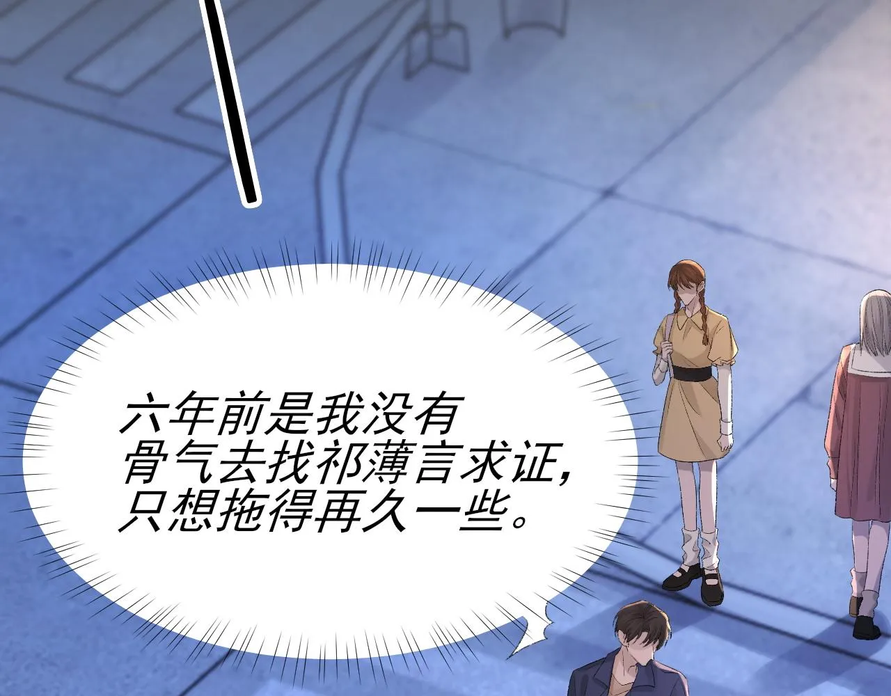 第25话 任燃被标记了？！ 第71页