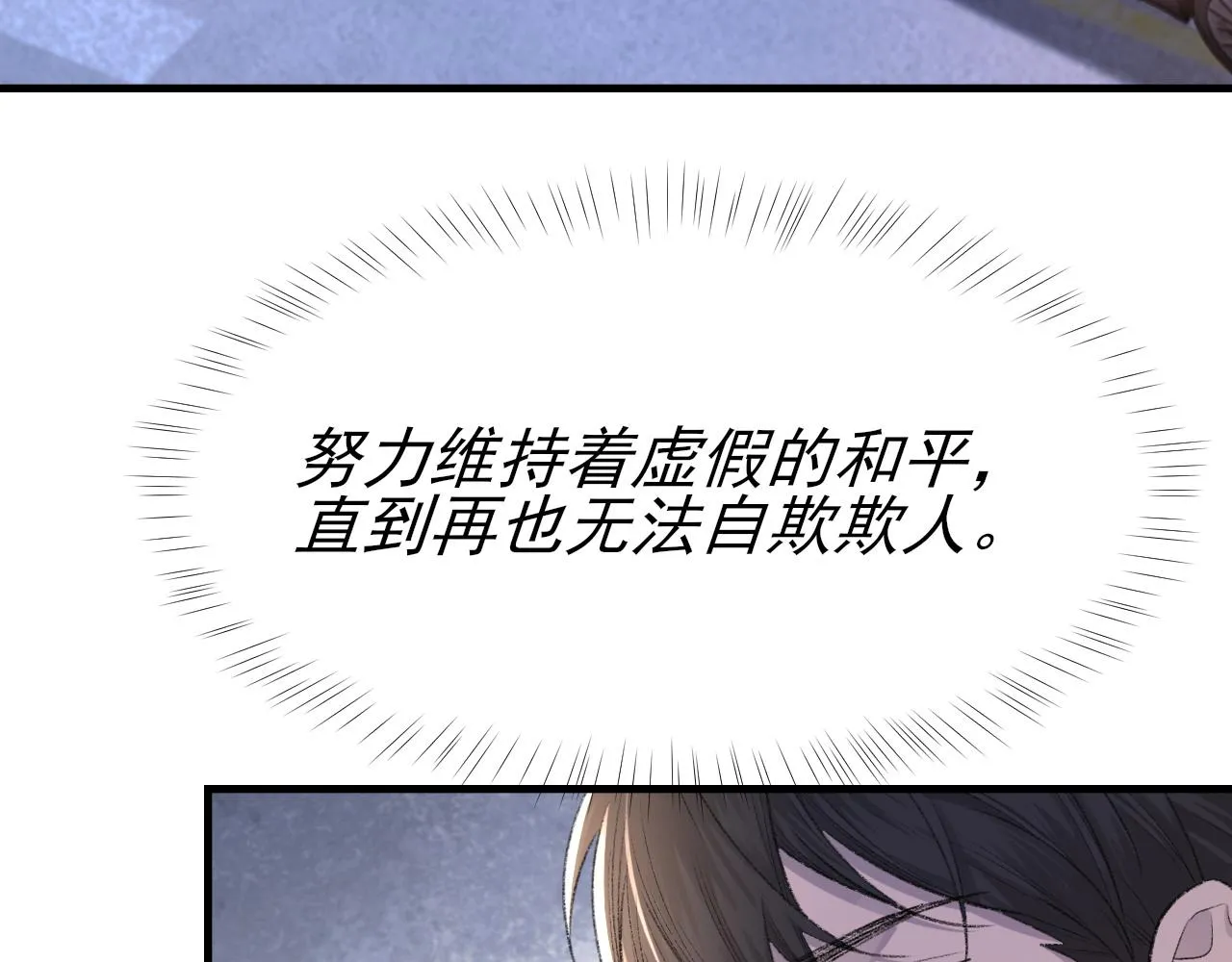 第25话 任燃被标记了？！ 第73页