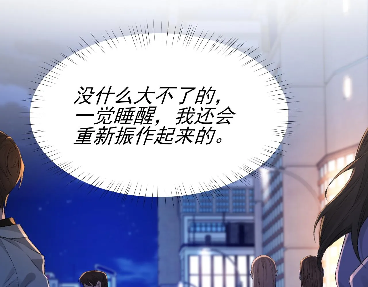 第25话 任燃被标记了？！ 第76页
