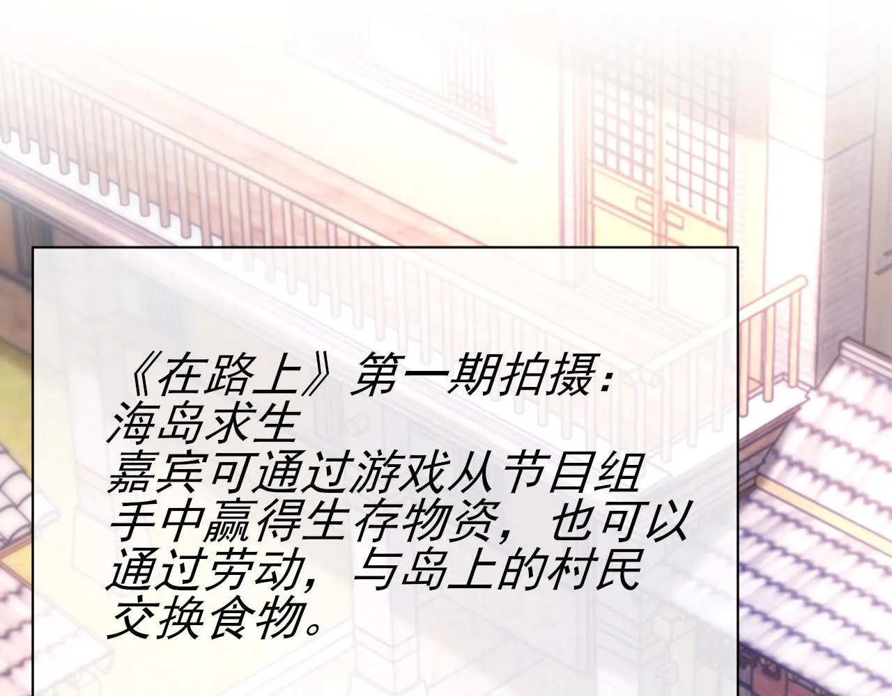第25话 任燃被标记了？！ 第81页