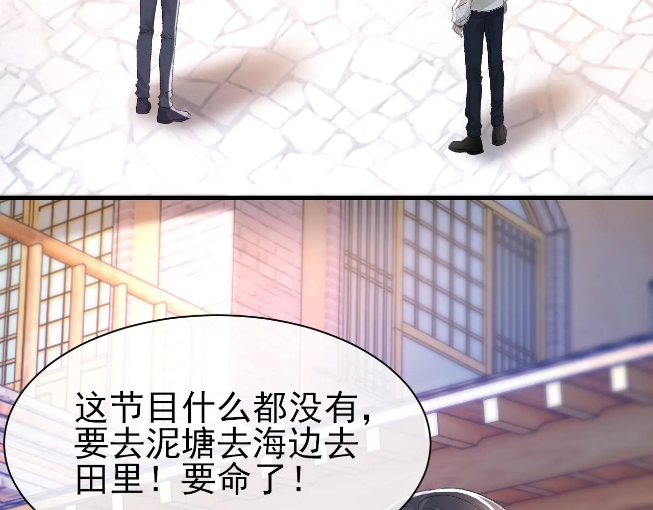 第25话 任燃被标记了？！ 第83页