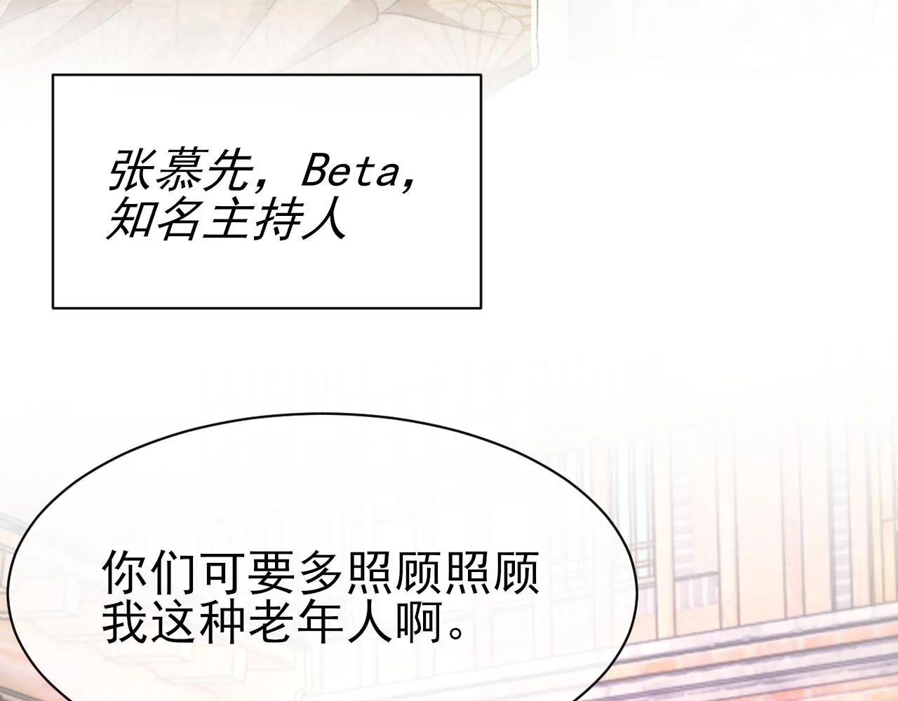 第25话 任燃被标记了？！ 第87页