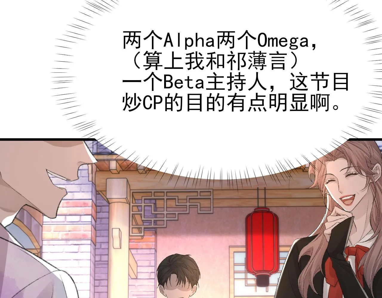 第25话 任燃被标记了？！ 第90页