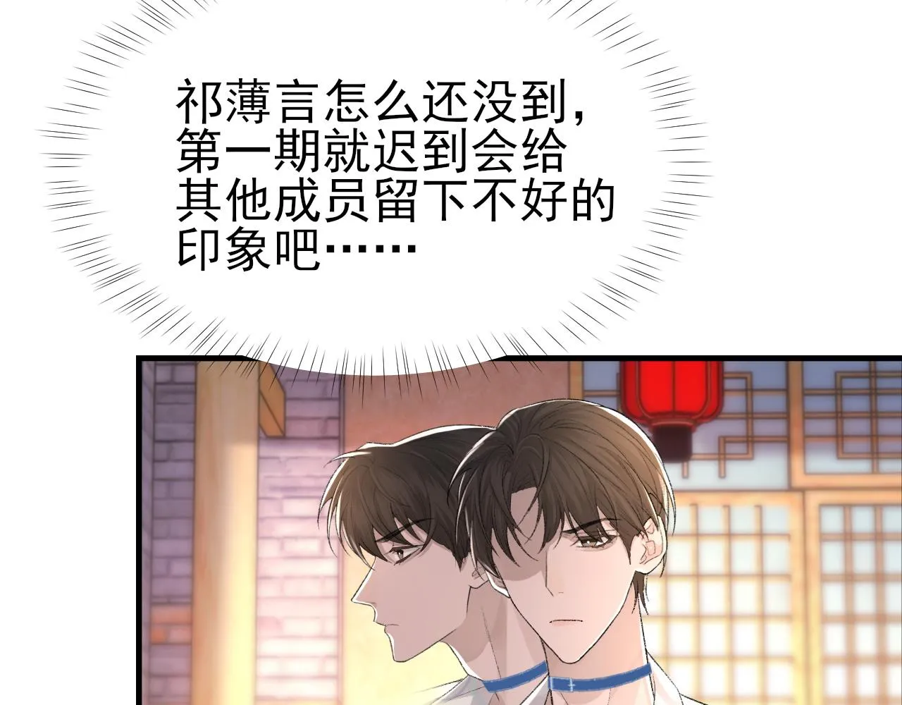 第25话 任燃被标记了？！ 第92页