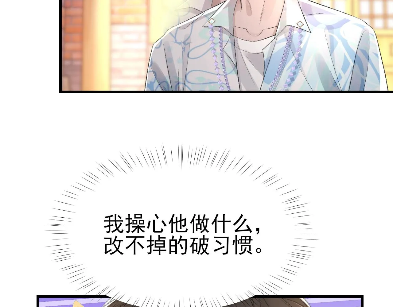 第25话 任燃被标记了？！ 第93页