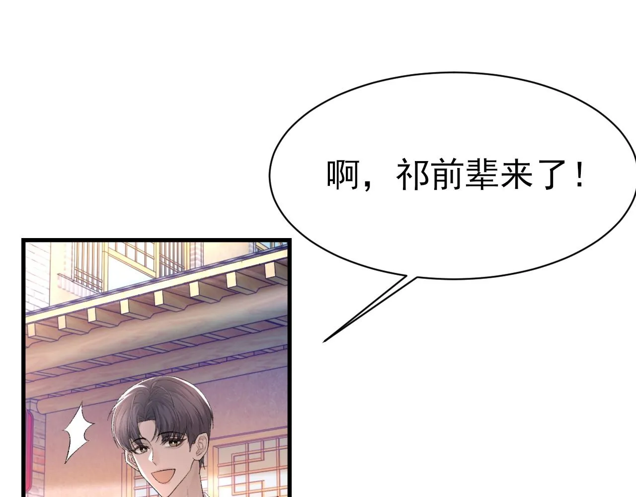 第25话 任燃被标记了？！ 第95页