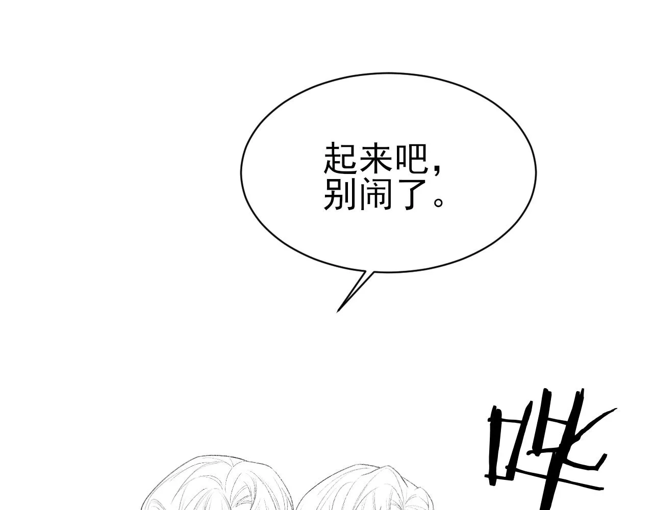 第25话 任燃被标记了？！ 第106页