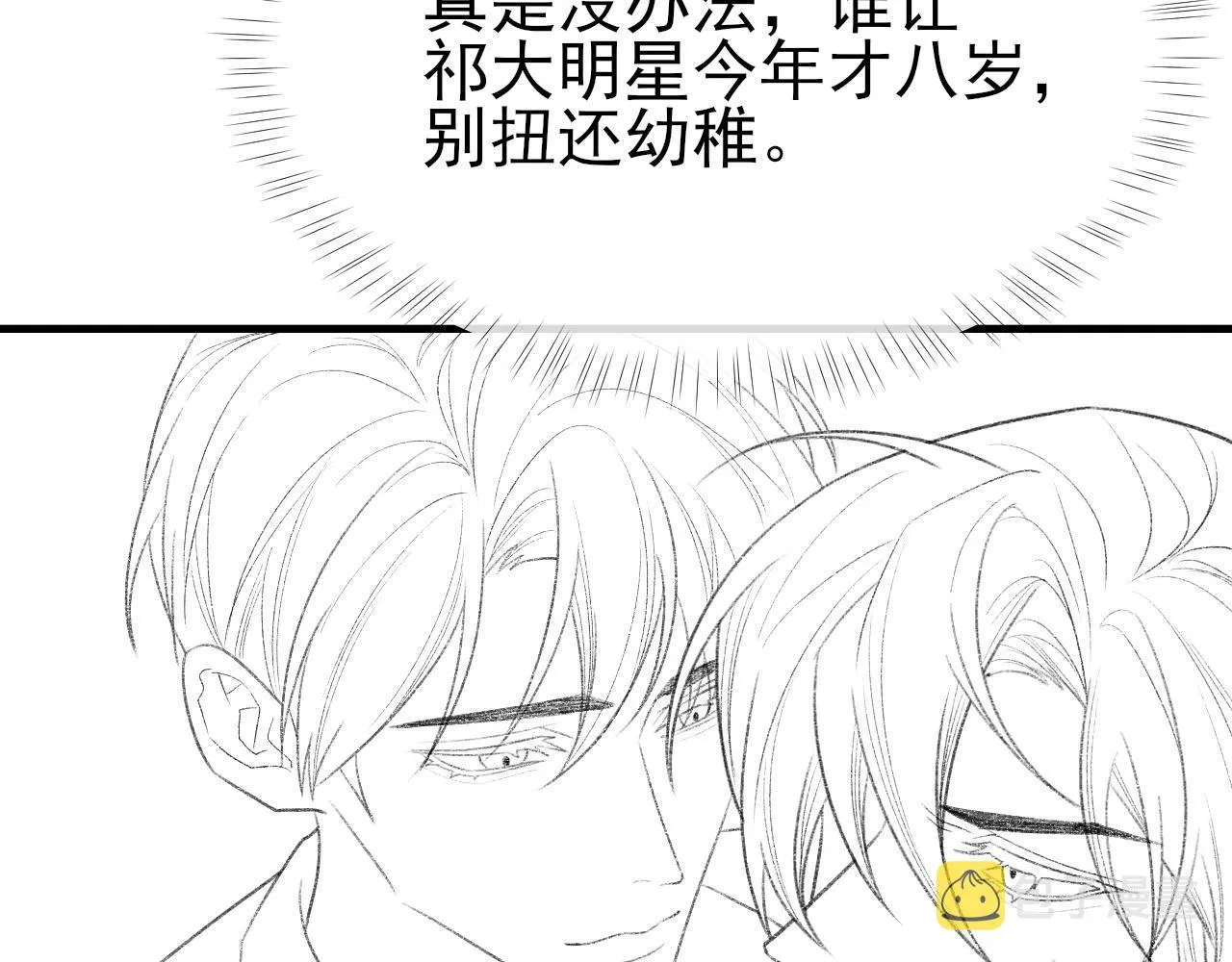 第25话 任燃被标记了？！ 第109页