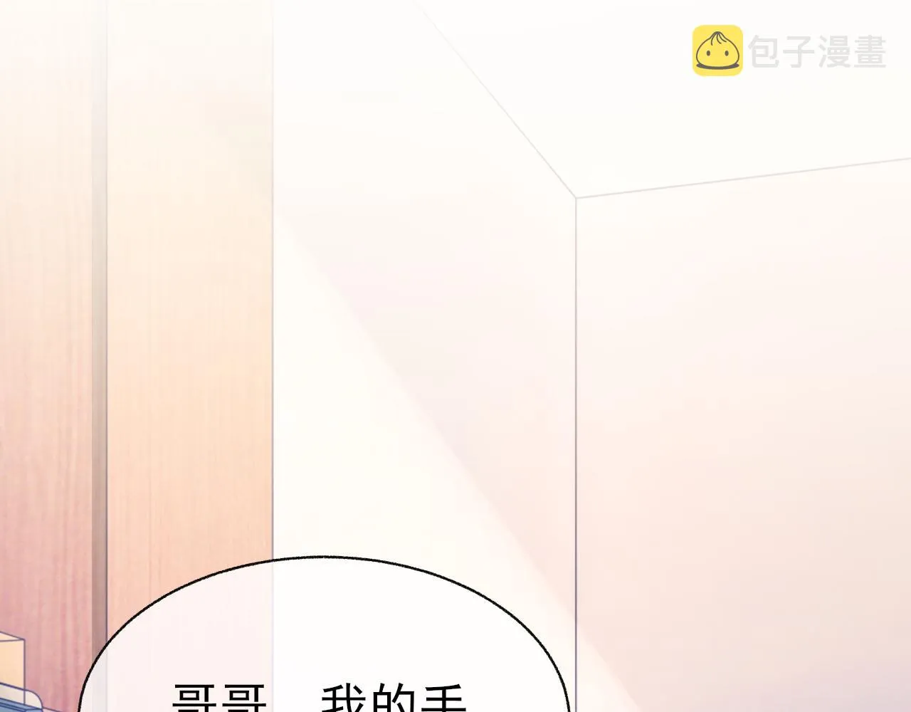 第24话 吃醋了 第5页