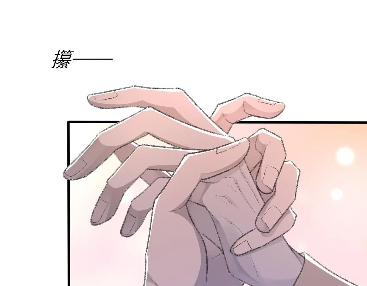 第24话 吃醋了 第8页