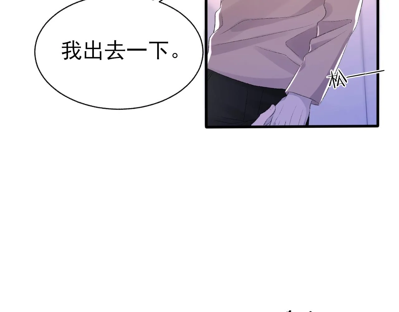 第24话 吃醋了 第19页