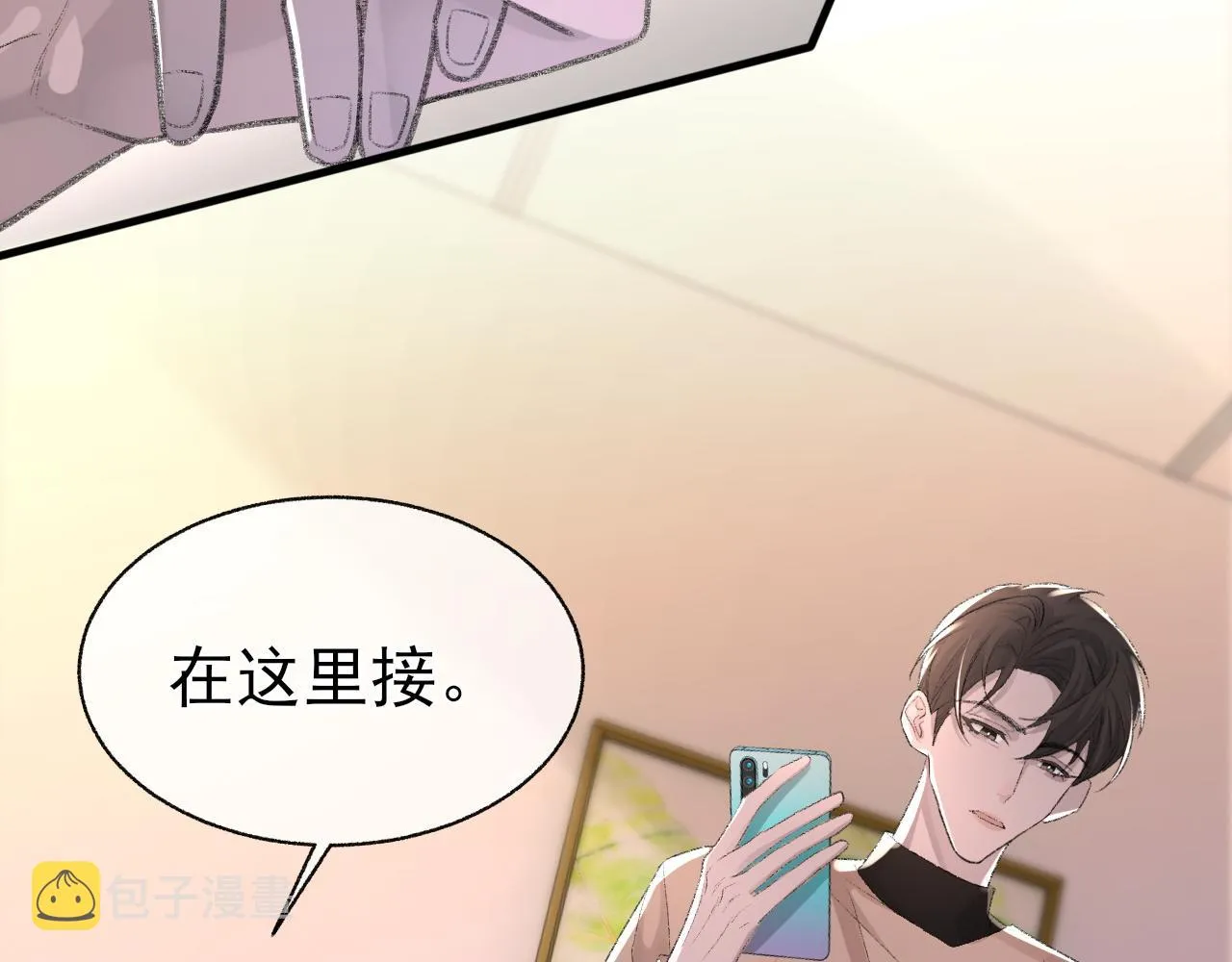 第24话 吃醋了 第21页