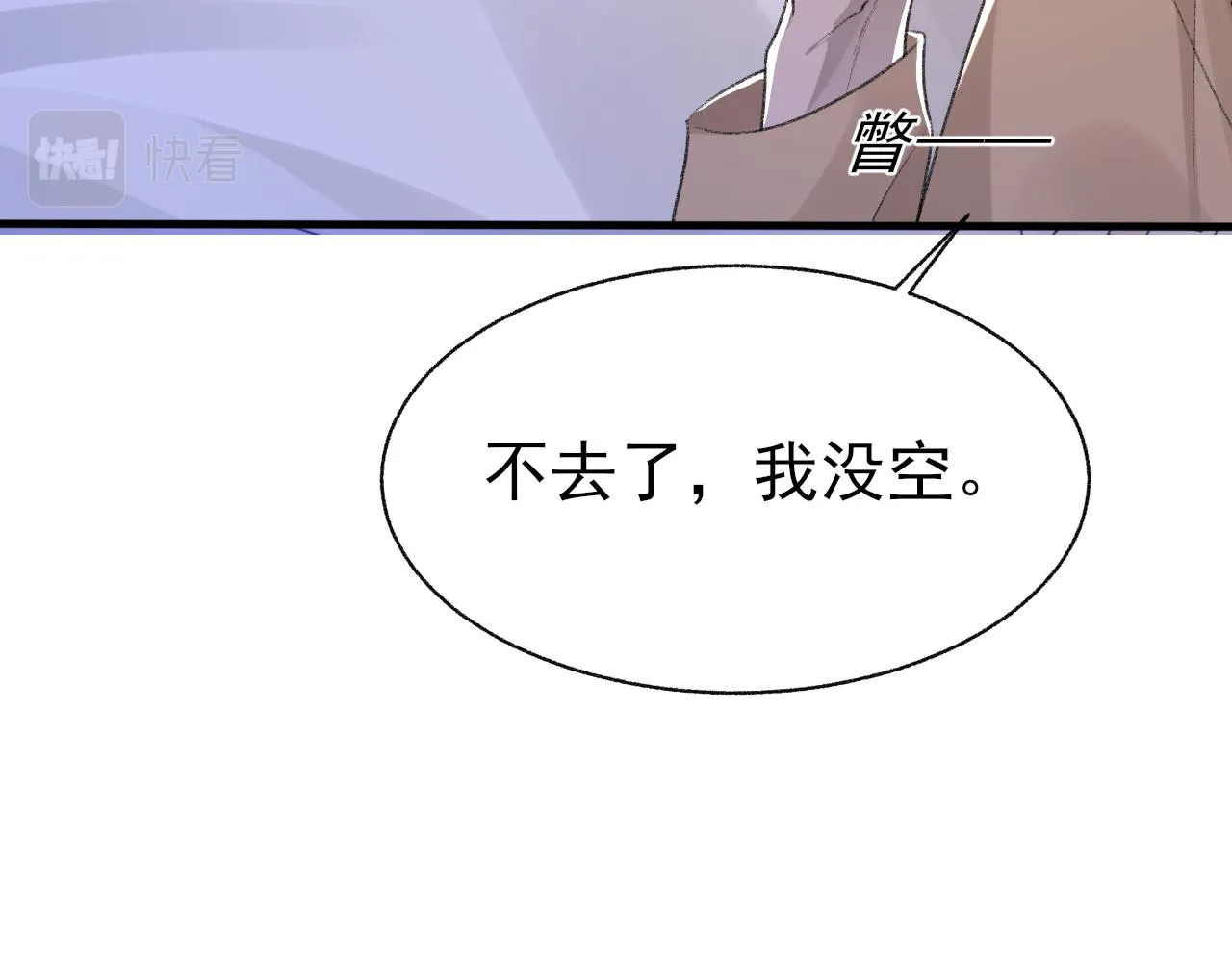 第24话 吃醋了 第27页