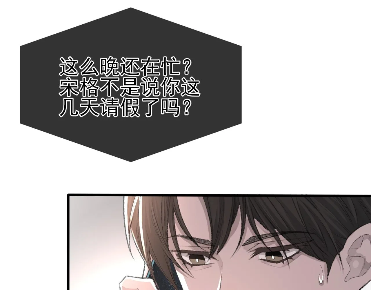 第24话 吃醋了 第28页