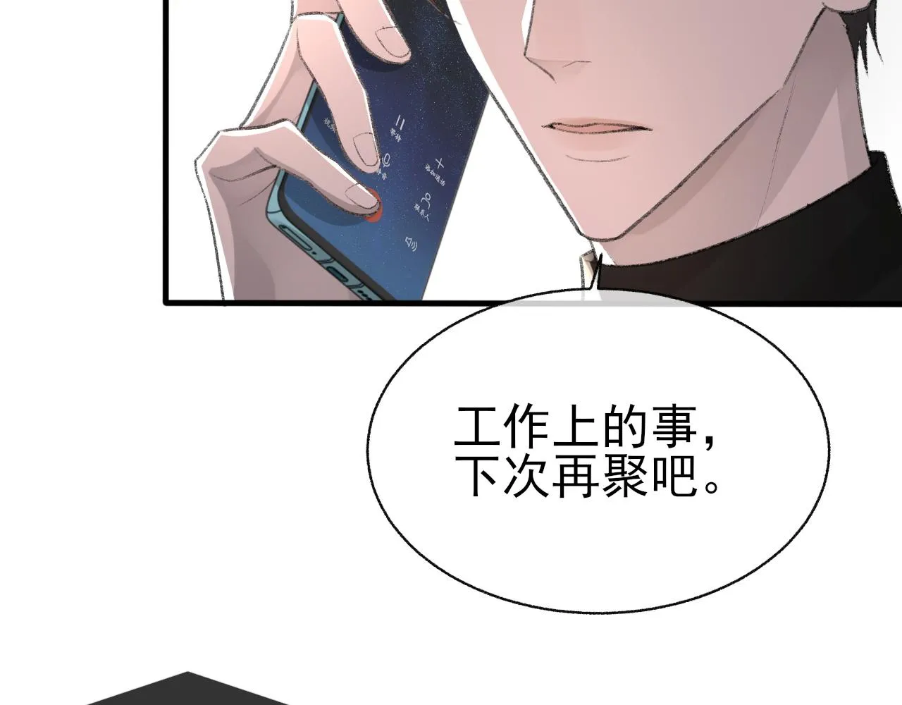 第24话 吃醋了 第29页