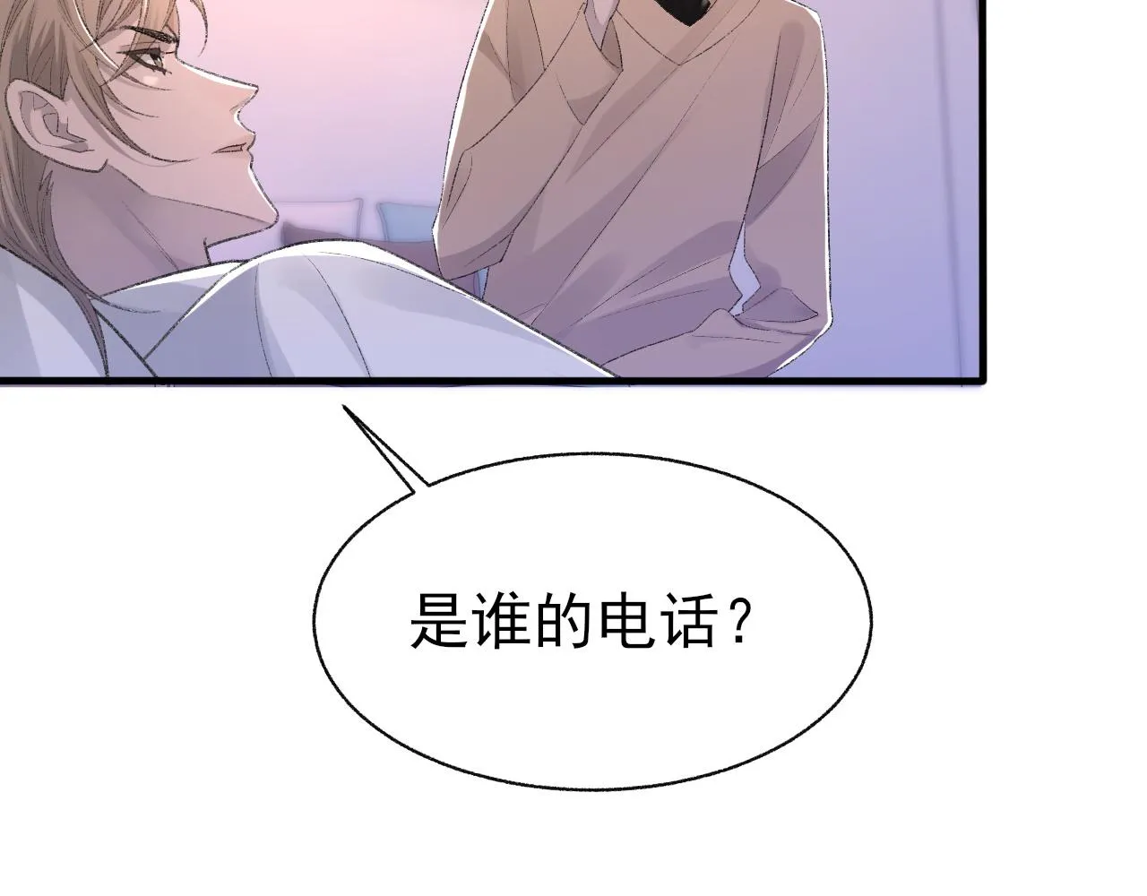 第24话 吃醋了 第31页