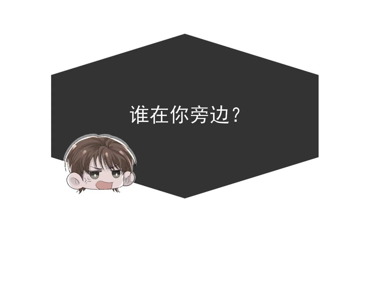 第24话 吃醋了 第34页