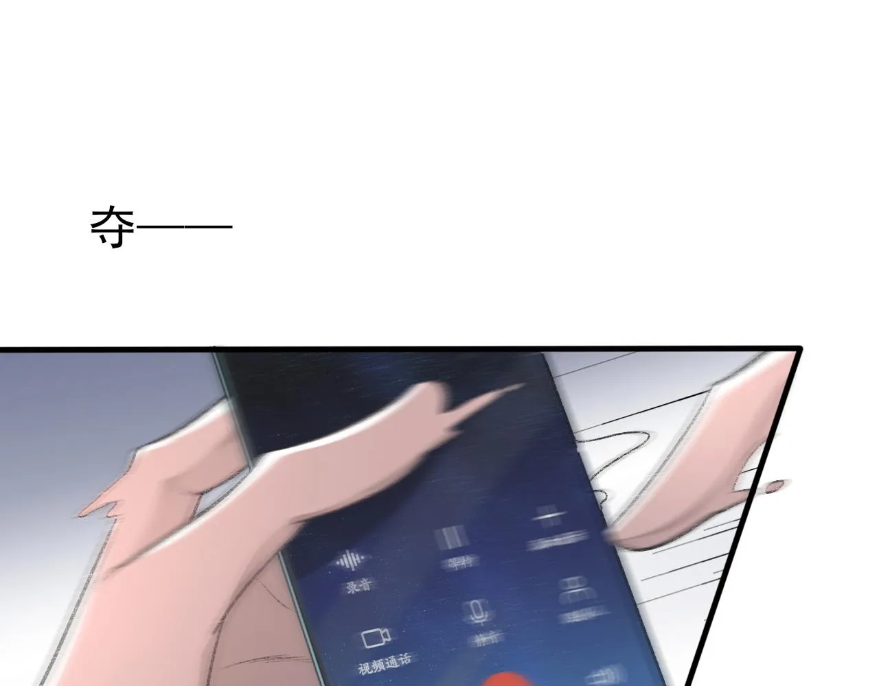 第24话 吃醋了 第35页