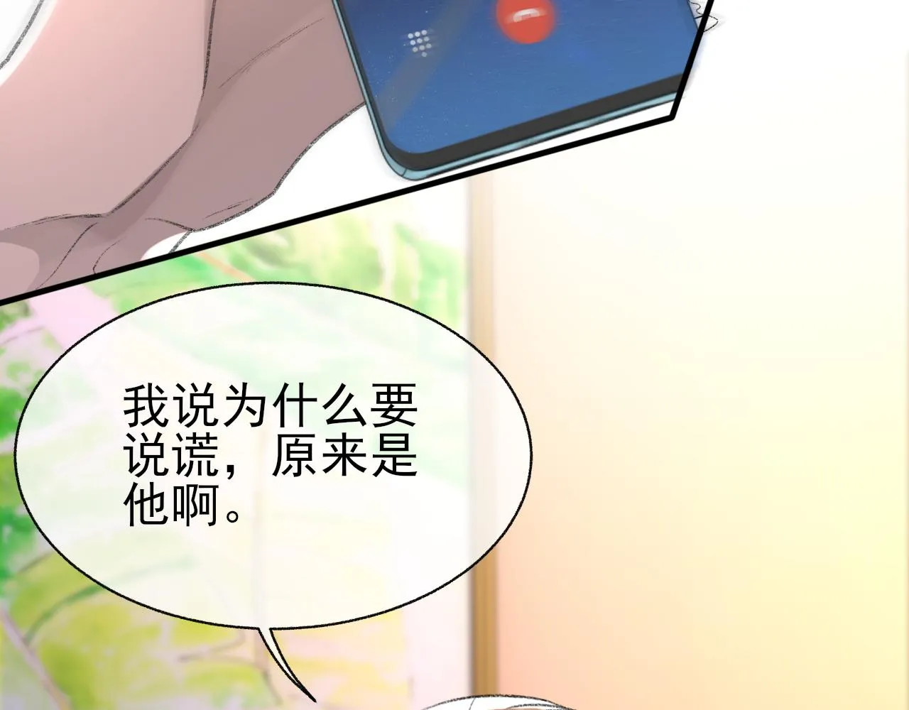 第24话 吃醋了 第36页