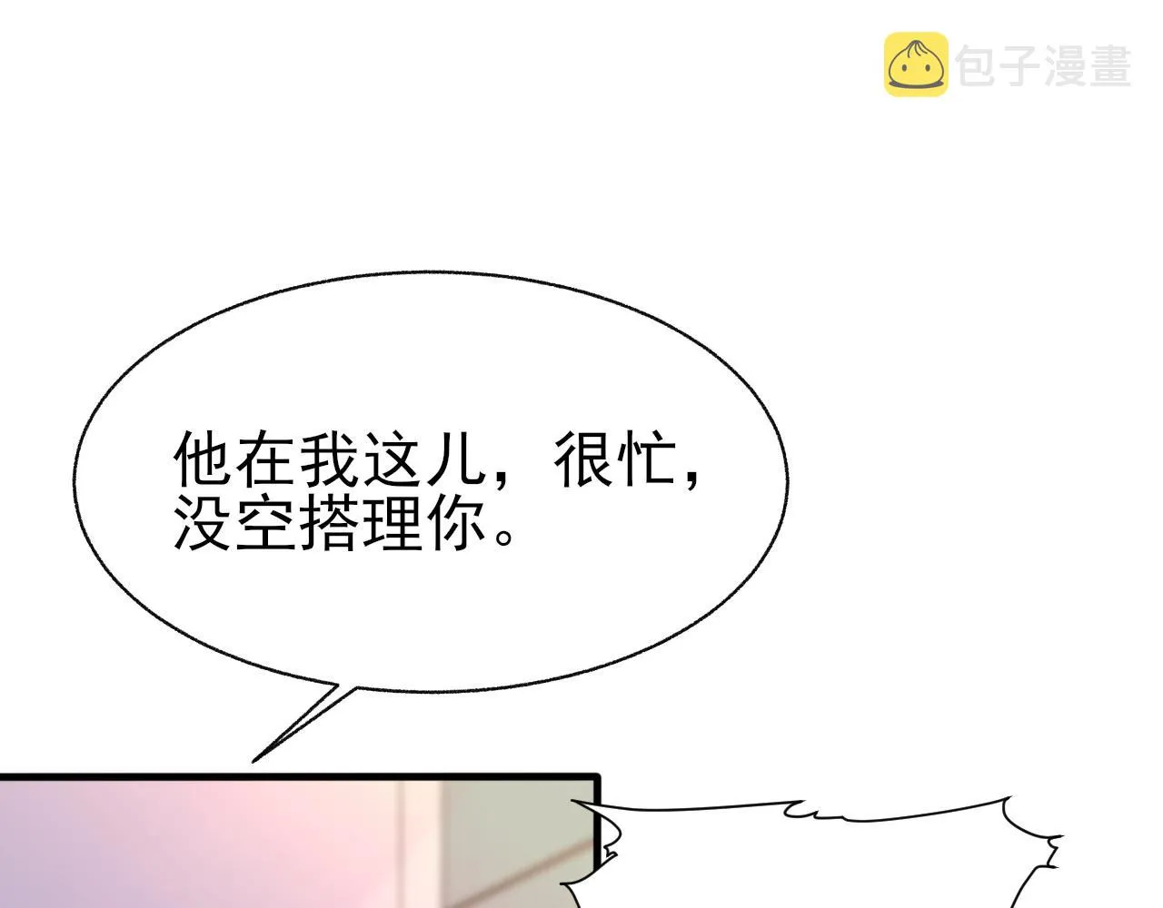 第24话 吃醋了 第39页
