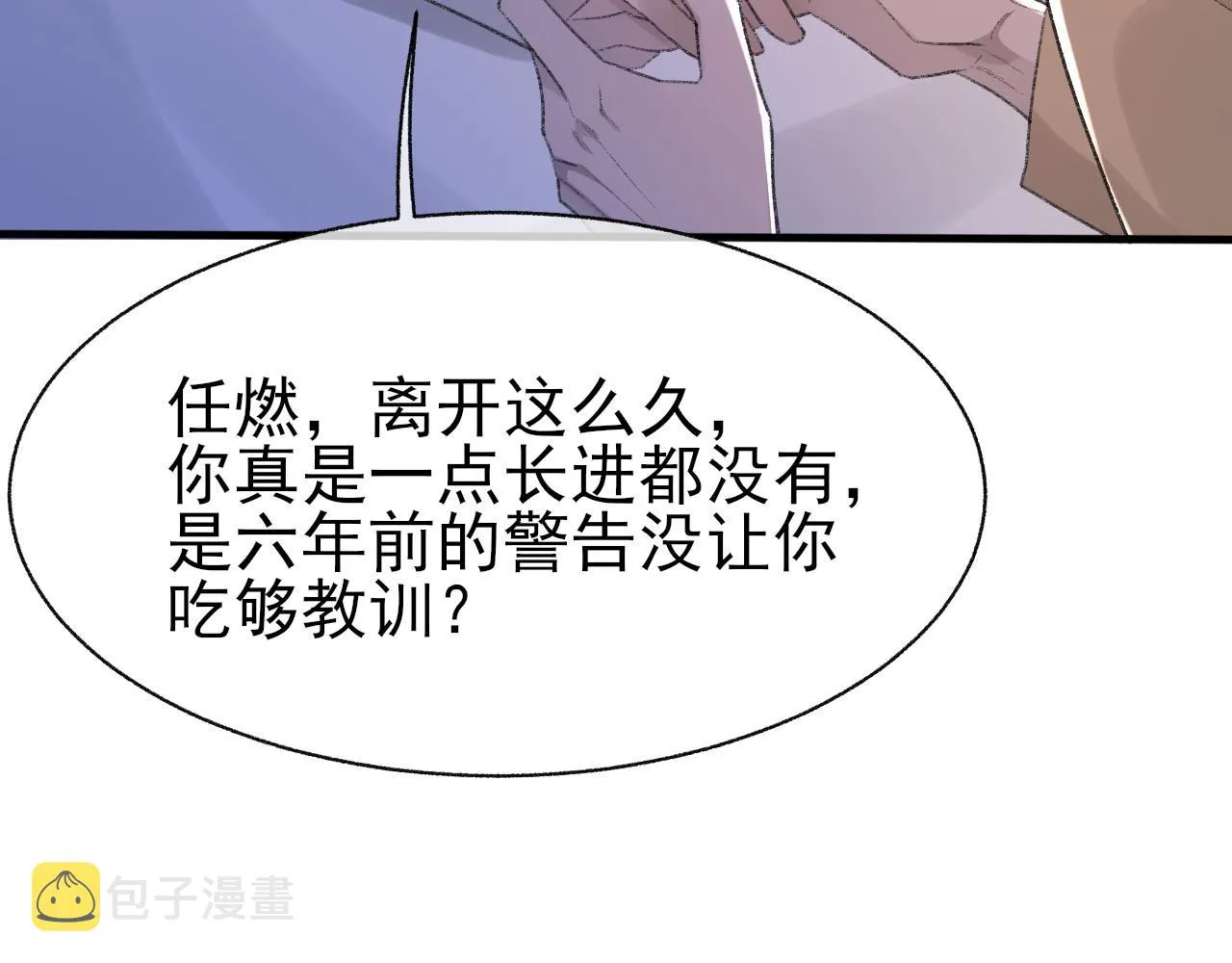 第24话 吃醋了 第44页