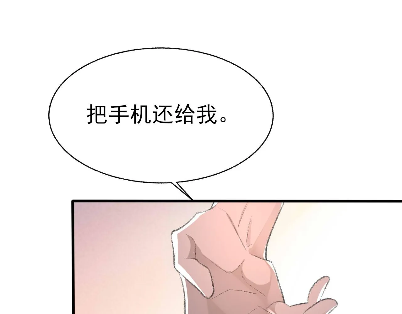 第24话 吃醋了 第45页
