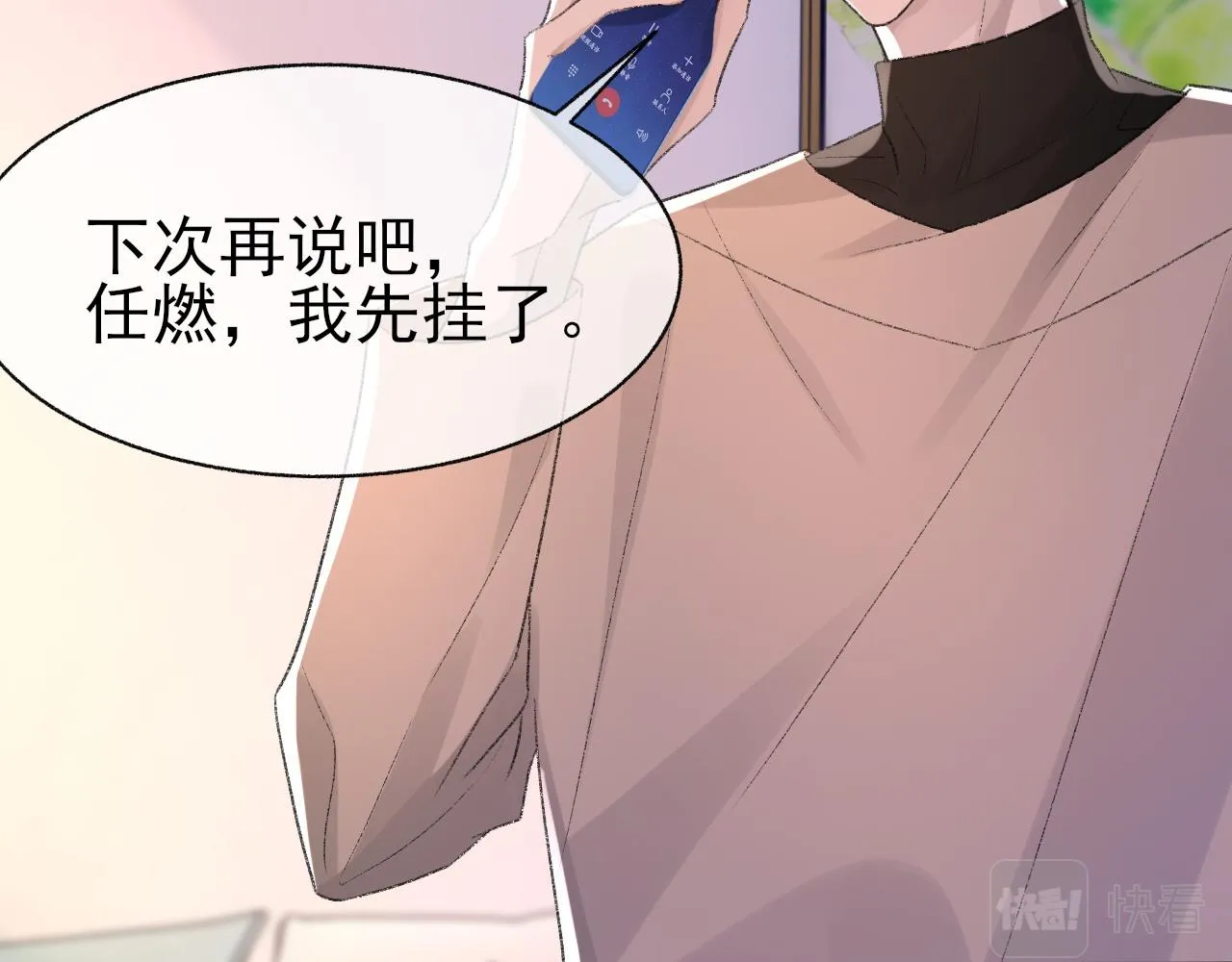 第24话 吃醋了 第50页