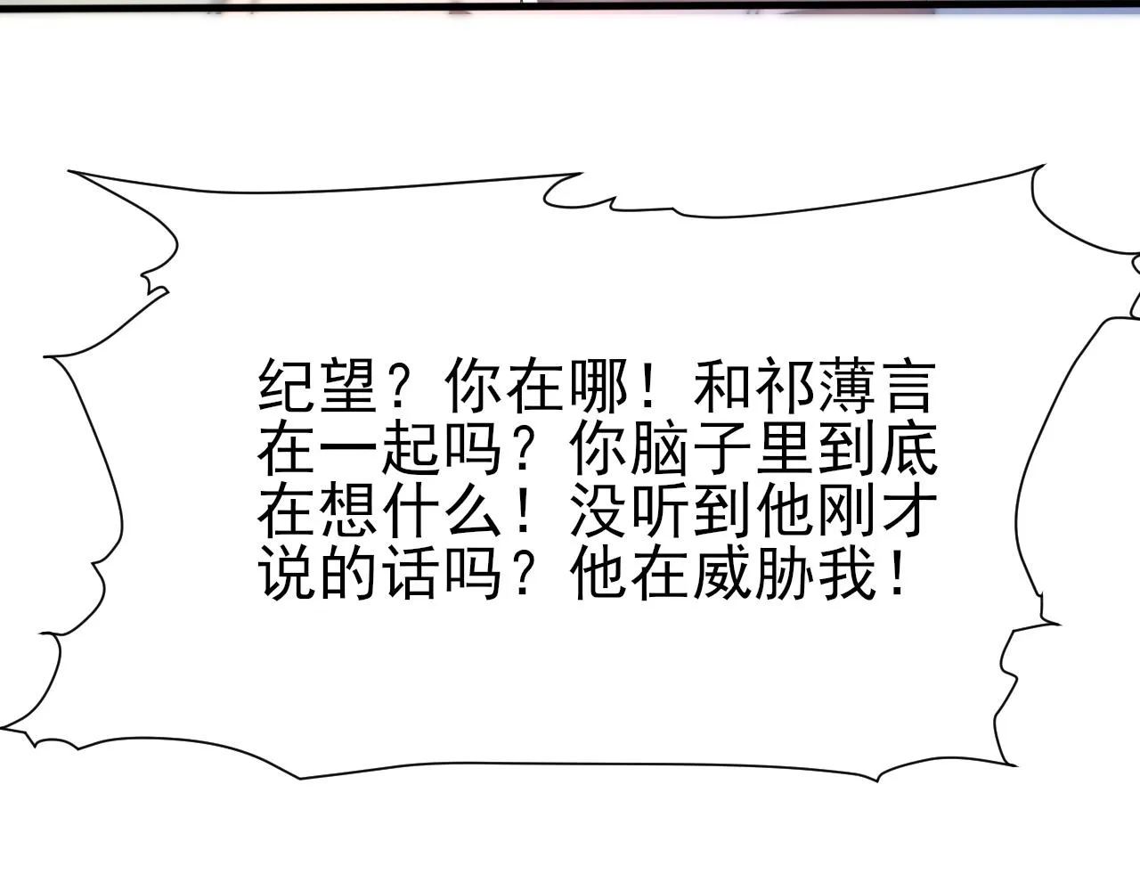 第24话 吃醋了 第51页