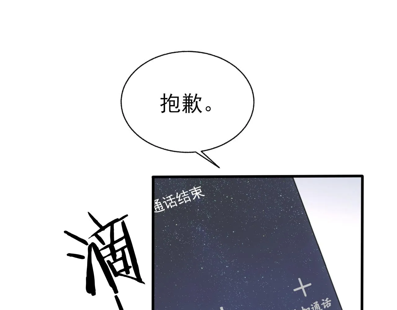 第24话 吃醋了 第52页