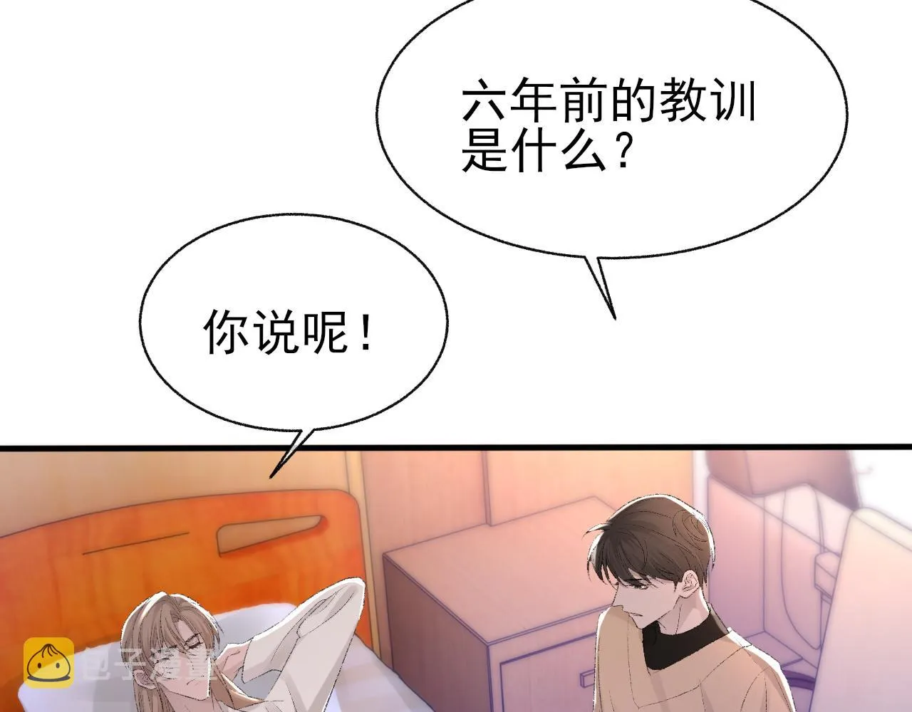 第24话 吃醋了 第54页