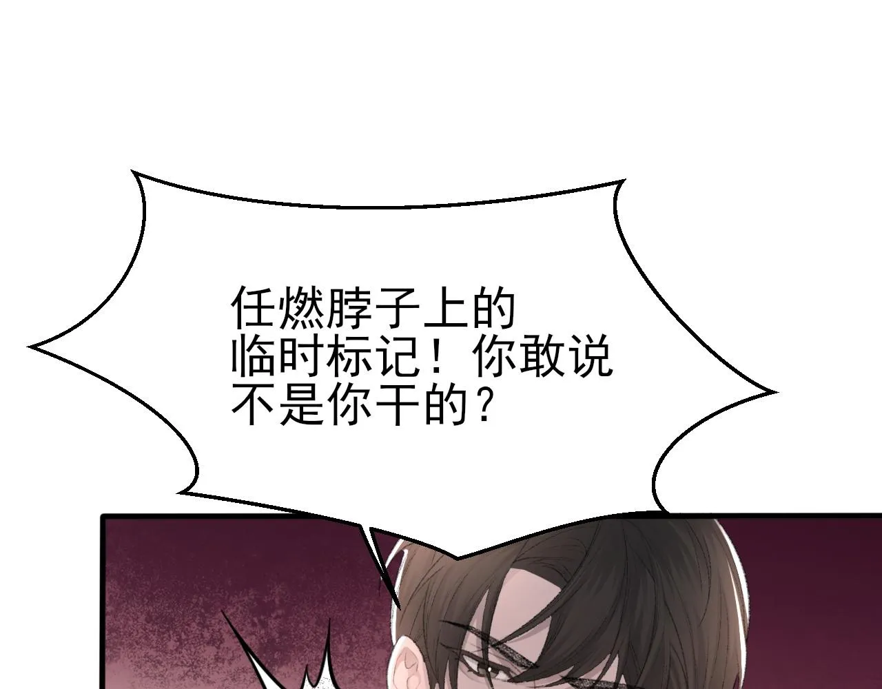第24话 吃醋了 第60页