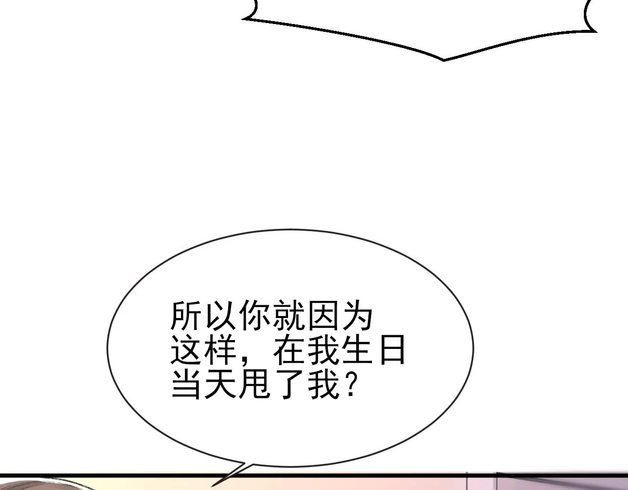 第24话 吃醋了 第62页