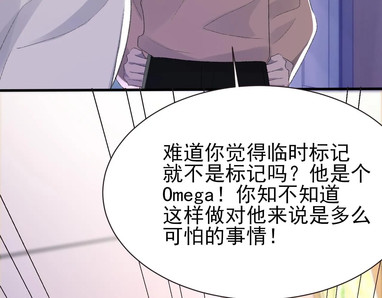 第24话 吃醋了 第64页
