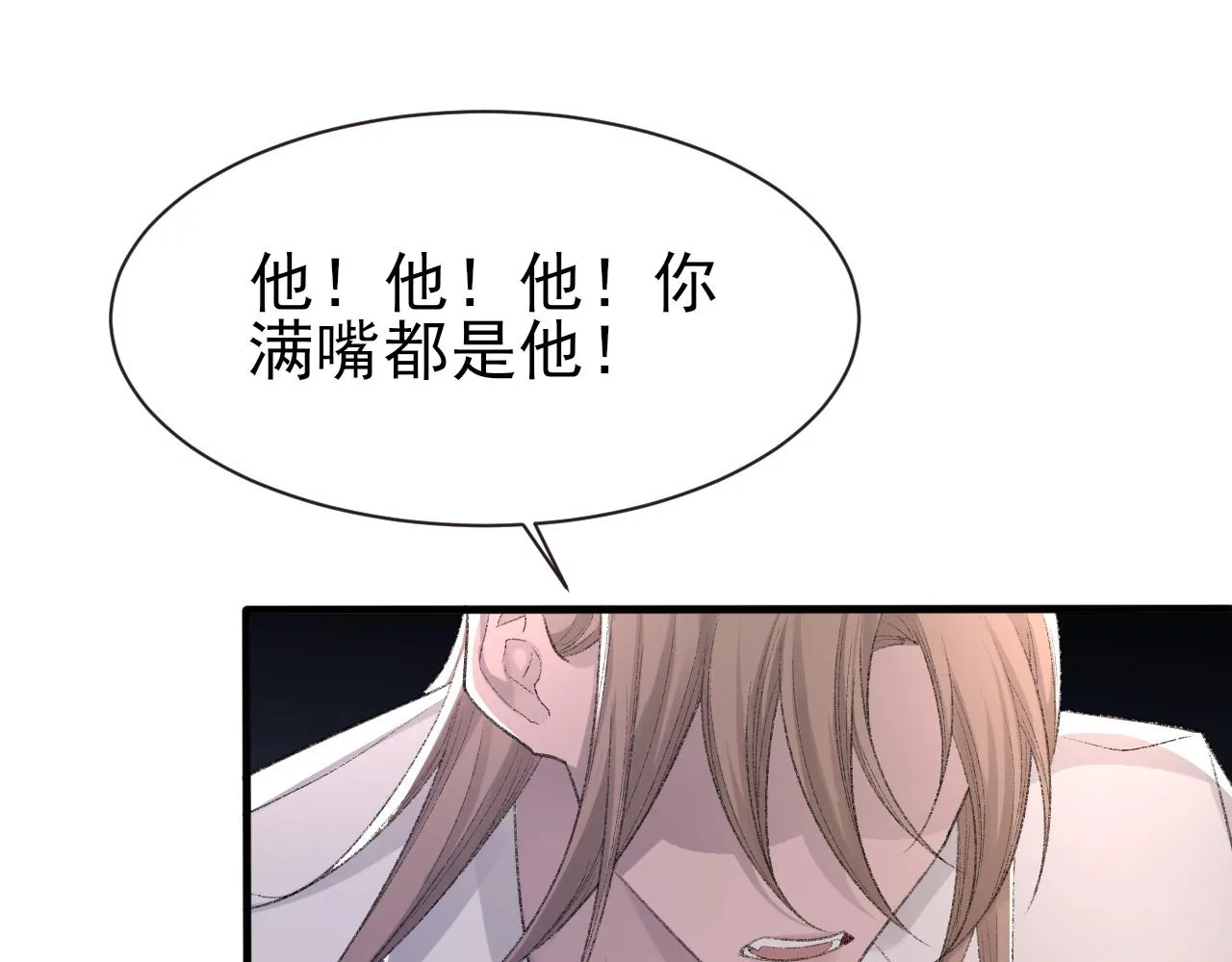 第24话 吃醋了 第68页