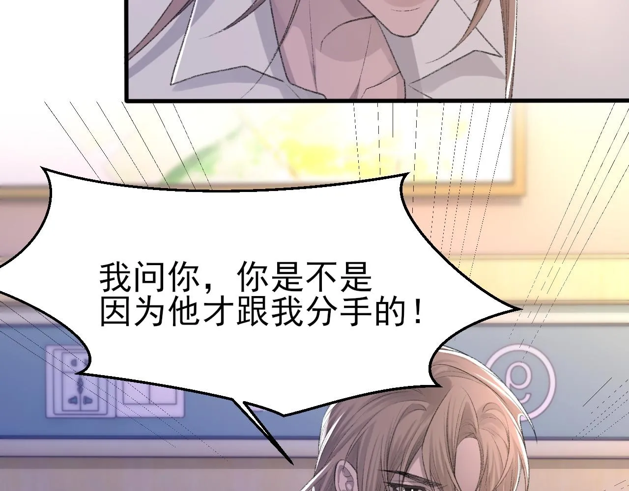 第24话 吃醋了 第69页