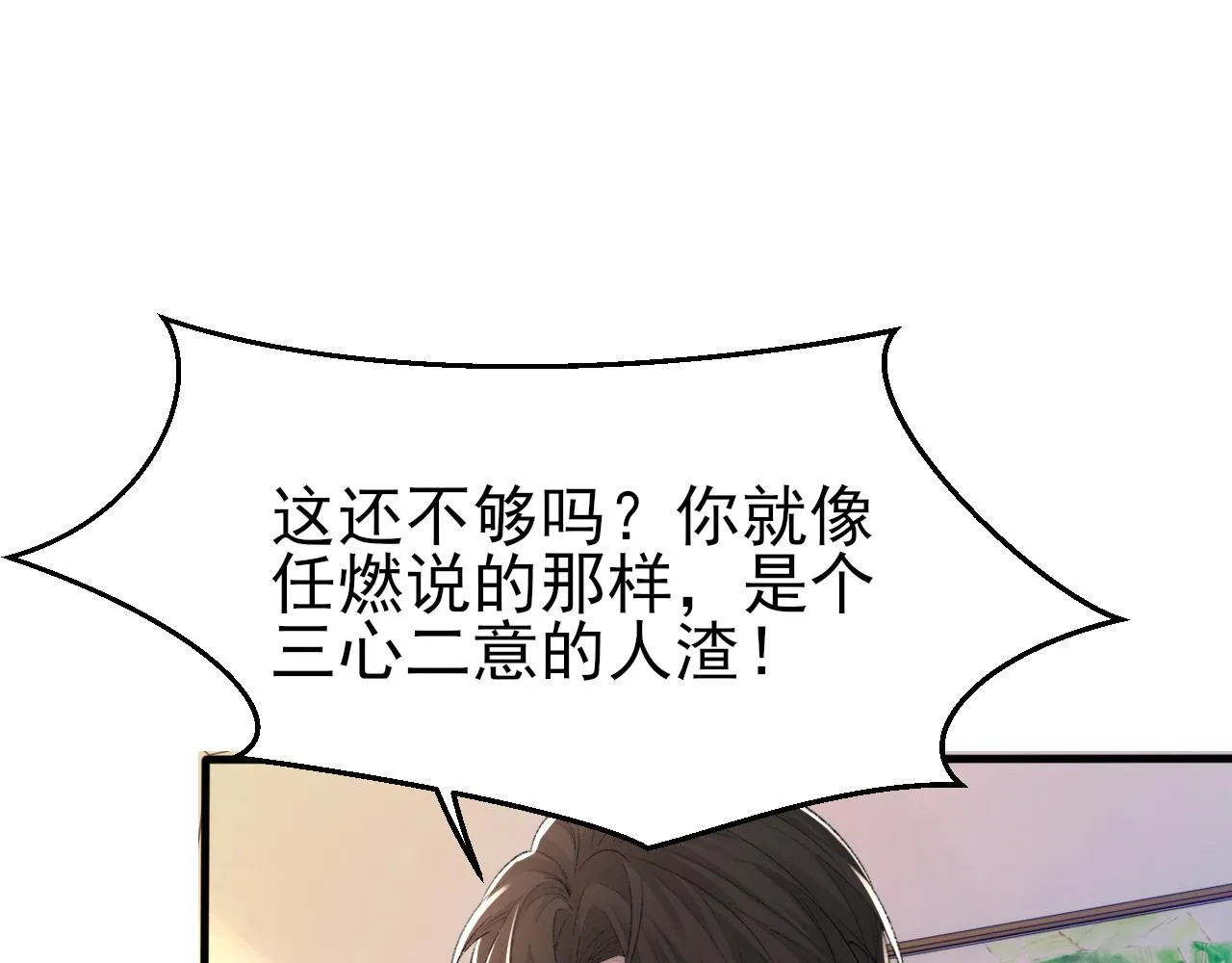第24话 吃醋了 第72页