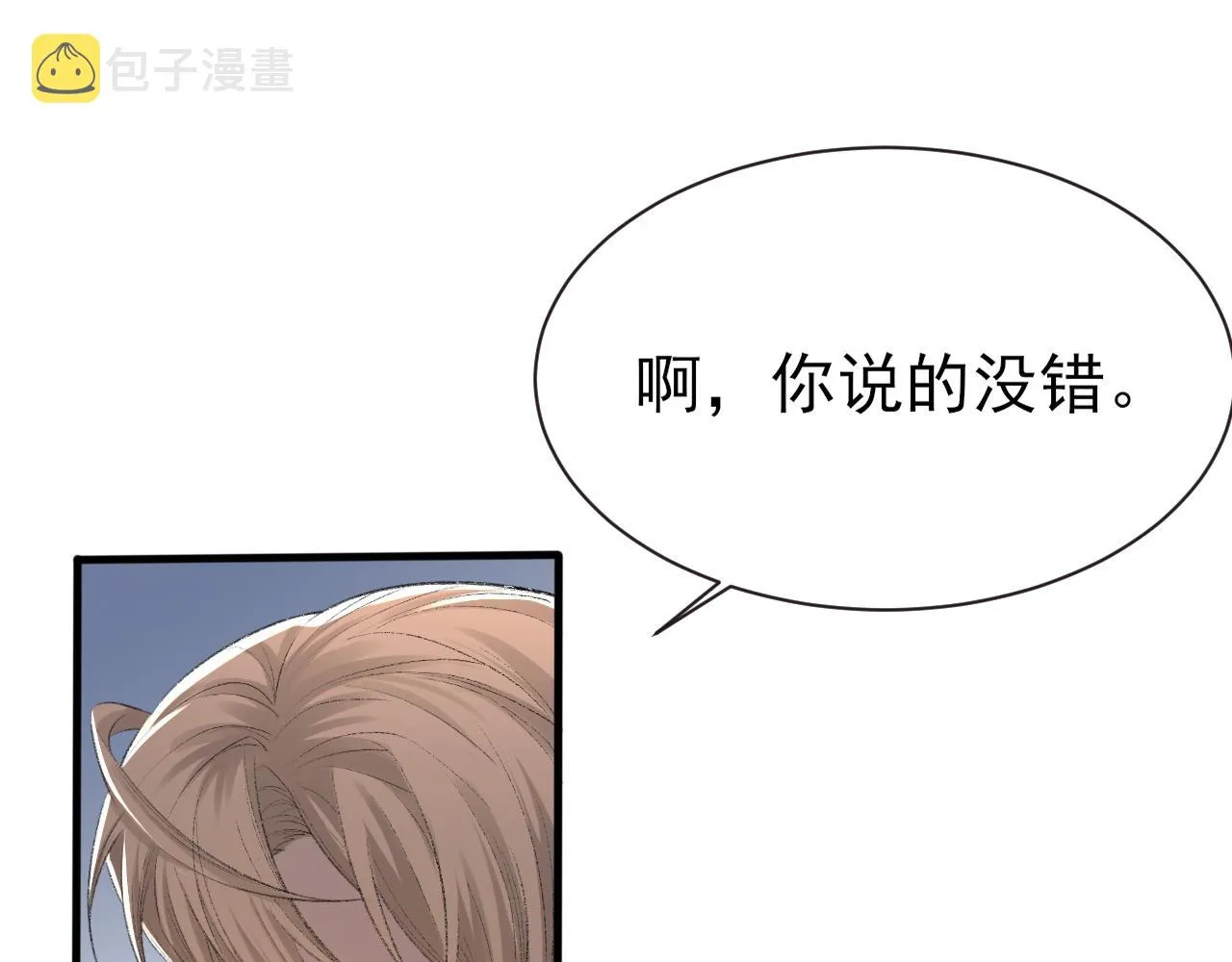 第24话 吃醋了 第76页