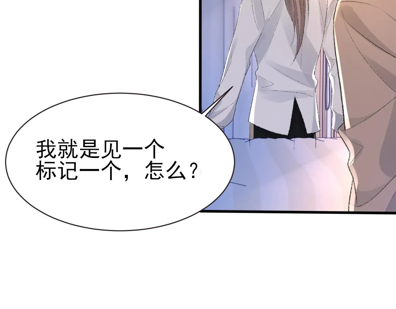 第24话 吃醋了 第78页