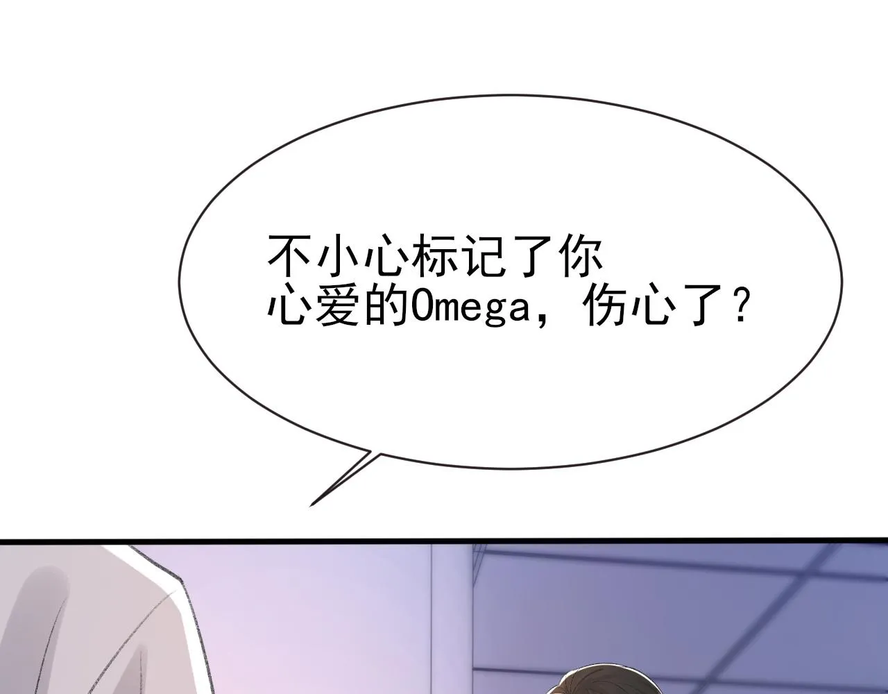 第24话 吃醋了 第79页