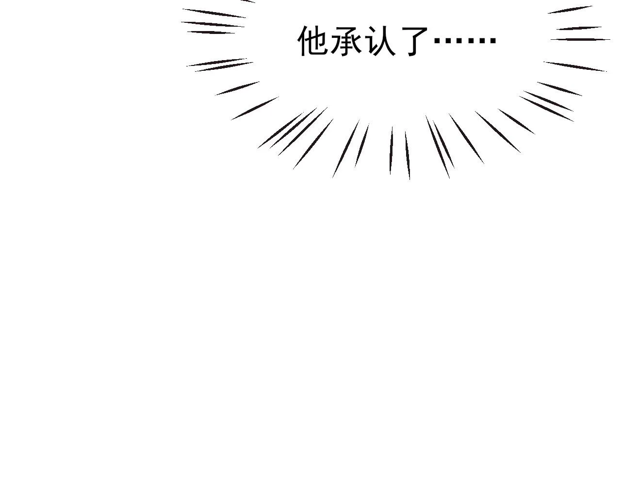 第24话 吃醋了 第81页