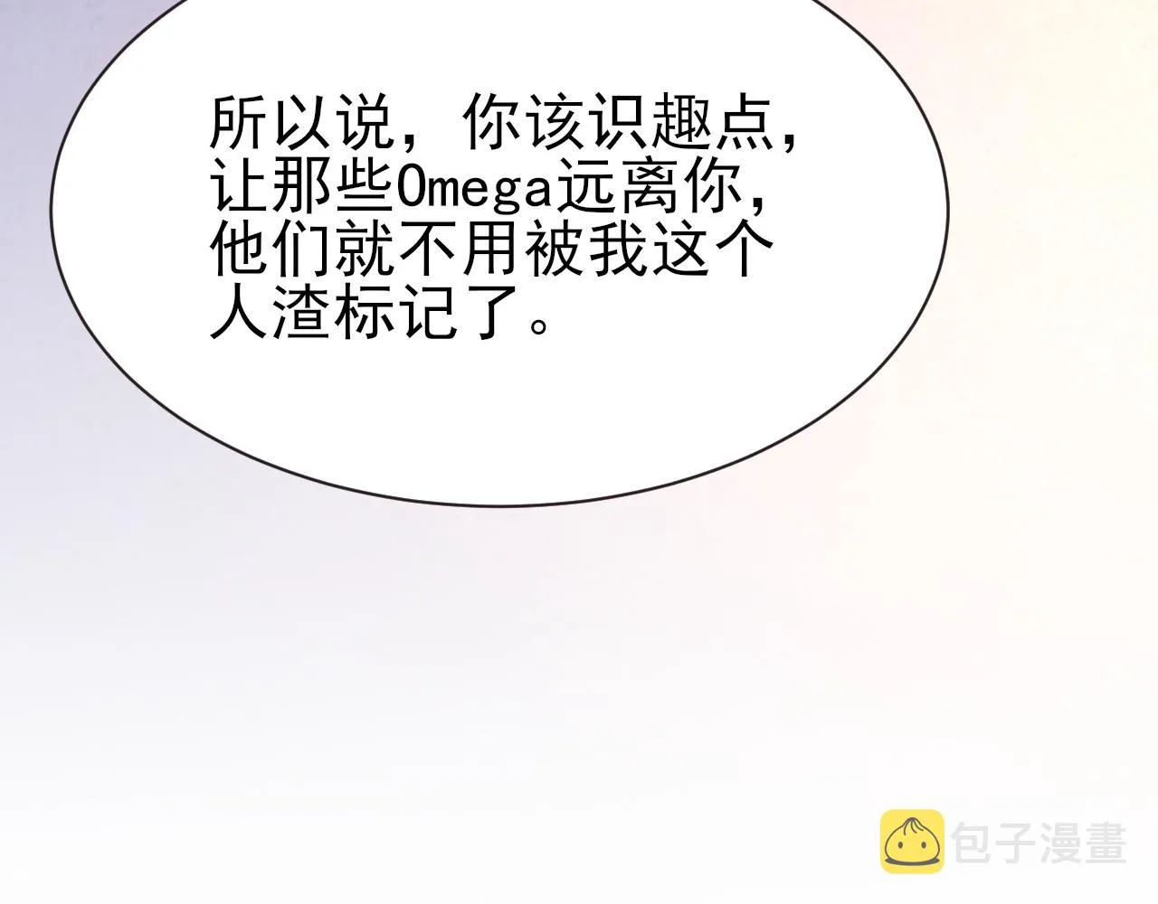 第24话 吃醋了 第85页