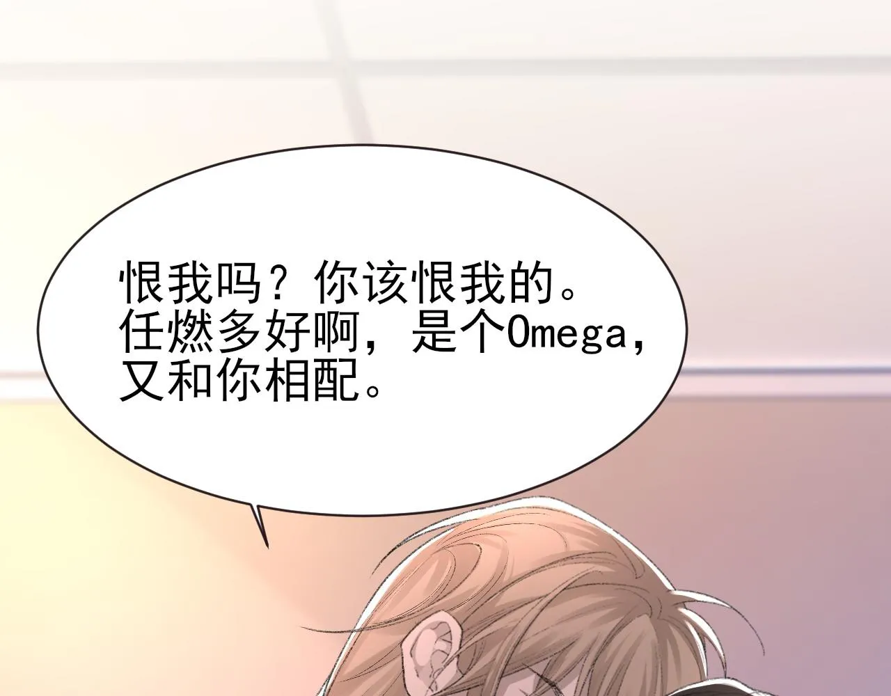 第24话 吃醋了 第86页