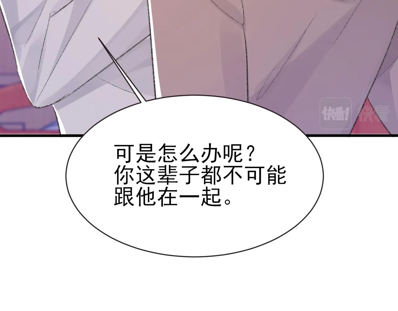 第24话 吃醋了 第88页